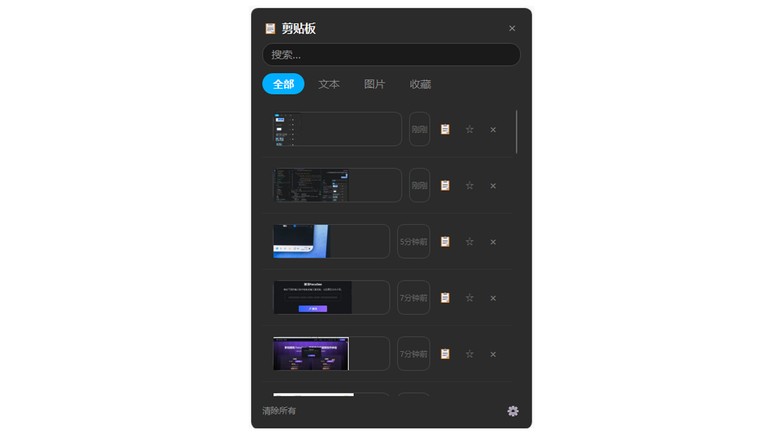 LuScreen 智能剪贴板管理界面