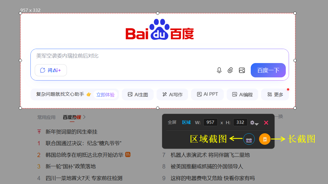 LuScreen 滚动长截图界面