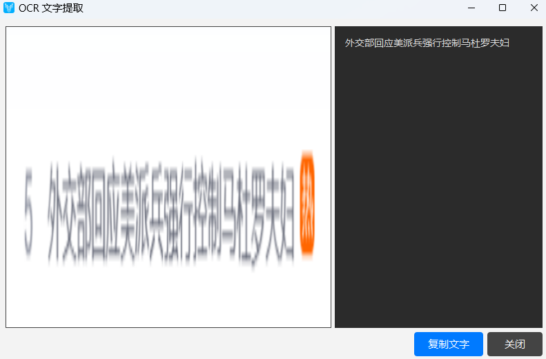LuScreen OCR 文字识别界面
