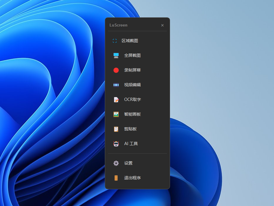 LuScreen 右键长按菜单栏